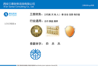 企業(yè)財務咨詢VIS設計 打造專業(yè)建站視覺識別系統(tǒng)
