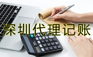 代理記賬與財務咨詢 企業(yè)財務管理的雙翼