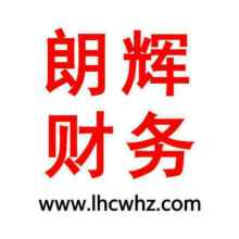 杭州朗輝財務咨詢公司供應產(chǎn)品與服務概覽