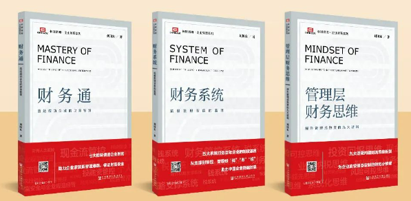 掌握財務先機，構建企業護城河——長財咨詢劉國東《財務系統》大課深度解析