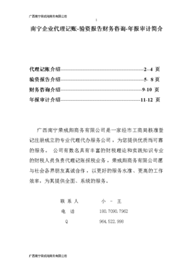 南寧企業全周期財稅服務 代理記賬、驗資報告、年報審計與深度財務咨詢一站式解決方案